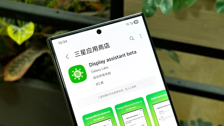 Lapplication Display Assistant de One UI 7 apporte une nouvelle.webp